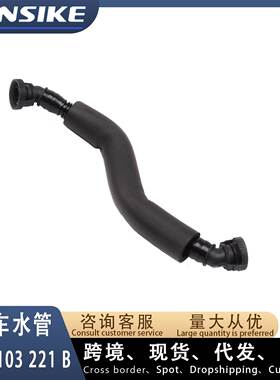 06J103221B适用奥迪A4L B8 A6L C7 Q5 汽车水管 通风管