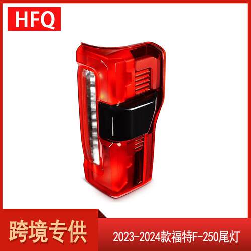 适用于2023-2024款福特F250LED尾灯PC3Z13405BPC3Z13404B