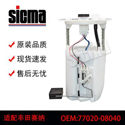 77020-08040适用于赛纳全新燃油泵总成稳定输出精准控压