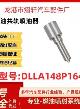 柴油车P型油嘴 DLLA148P1641发动机配件喷油嘴德国曼卡车