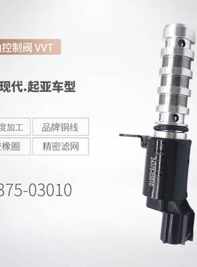 24375-03010VVT控制阀适用现代起亚机油控制阀 欧美