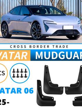 适用于阿维塔Avatar062025汽车前后轮胎挡泥板外贸跨境挡泥皮