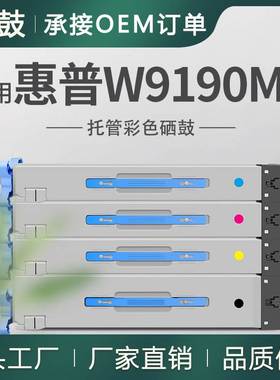适用惠普W9190MC粉盒E77822dn77825dn 77830z托管硒鼓HP77822粉盒