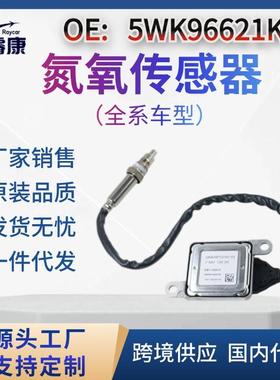 5WK96621J5WK96621K7587130055针氮氧氮氧传感器适用于宝马