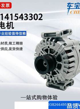 适用于奔驰汽车全新交流发电机A0009067900A0141543302 汽车配件