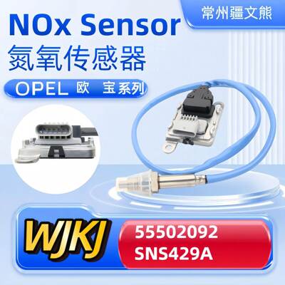 55502092SNS429ANoxsensor适用OPEL欧宝氮氧传感器