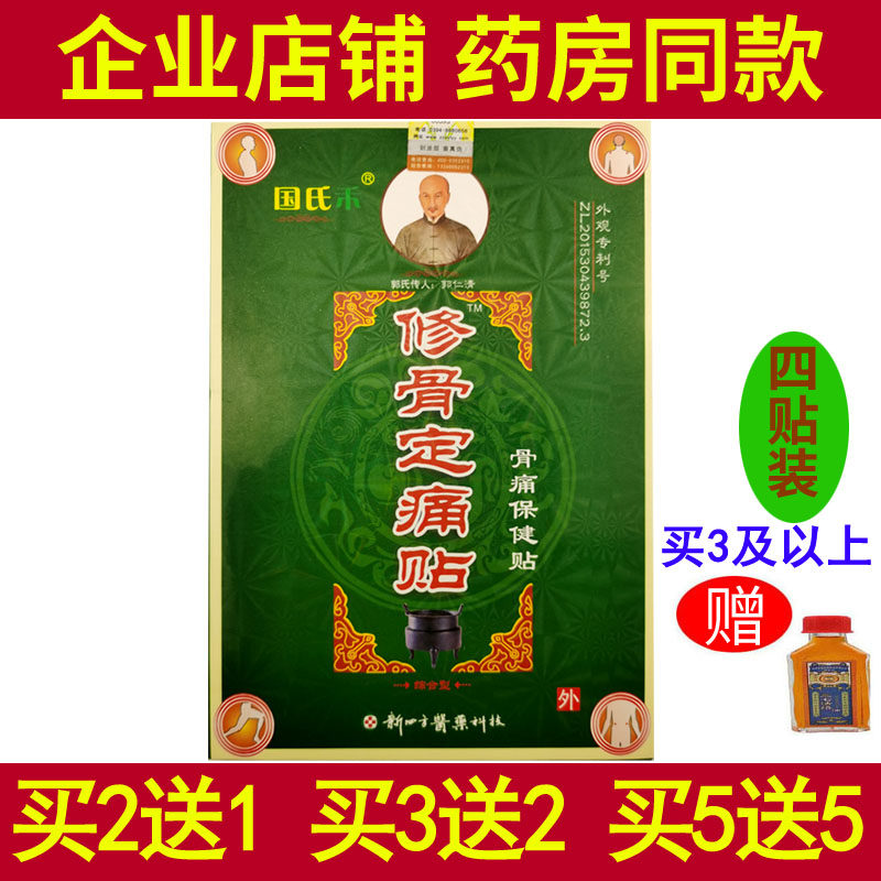 新四方国氏禾修骨定痛贴肩周颈椎腰椎关节膝盖运动损伤骨痛保健贴