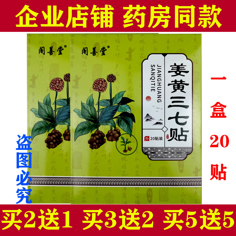 姜黃三七頸椎肩周膝蓋關節腰間盤