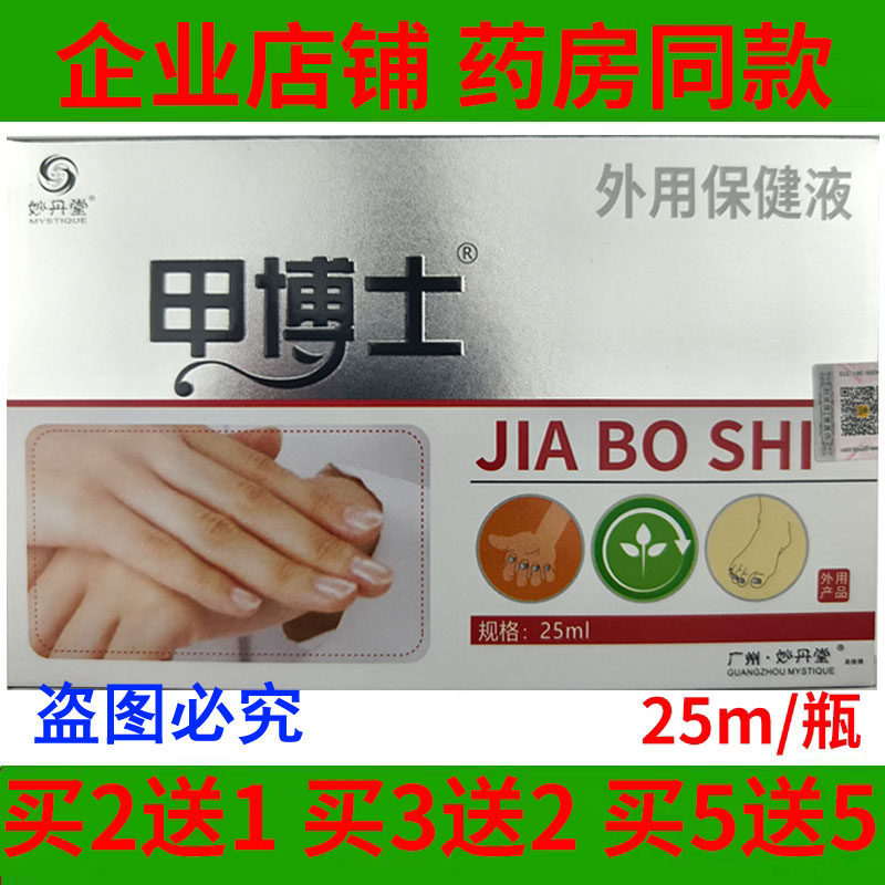 妙丹堂甲博士灰指甲亮甲净味外用修甲刀棉签脚趾亮甲外用保健液