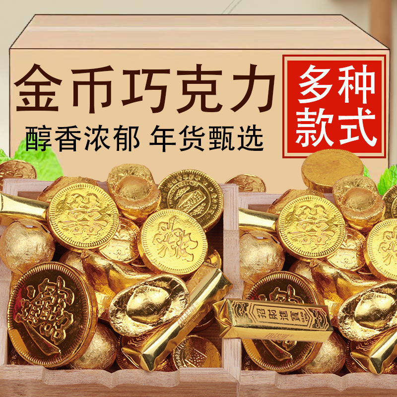 金币巧克力金元宝送礼年货喜糖零食礼包糖果蛋糕装饰批发新年喜庆