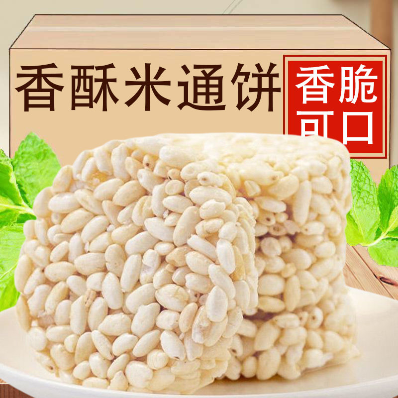 米通饼大米花麦饼米饼怀旧童年零食传统休闲解馋食品香米饼旗舰店