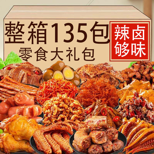 辣卤荤素零食大礼包送女友男友