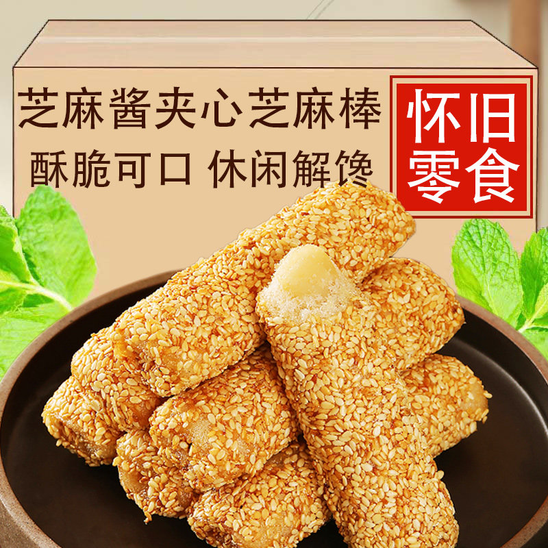 芝麻棒花生酱夹心传统老式点心糕点手工下午茶麻枣果子解馋旗舰店