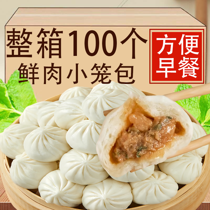 鲜肉小笼包杭州风味闽南猪肉大葱馅包子速冻半成品速食早餐蒸煎包