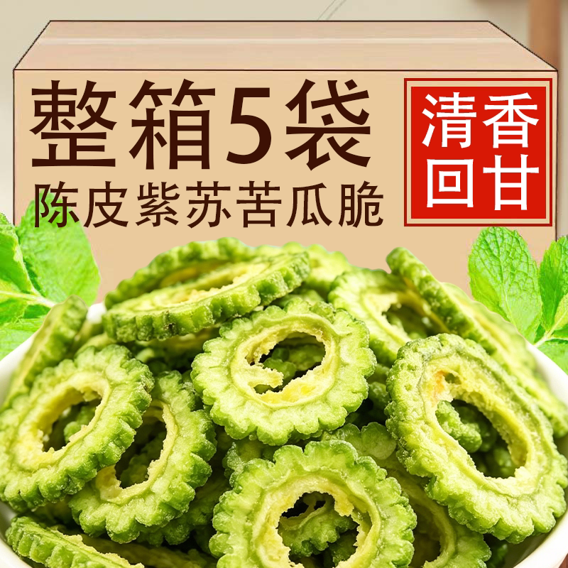 陈皮紫苏苦瓜脆片脱水蔬菜干开袋即食营养健康办公室蔬果脆片零食