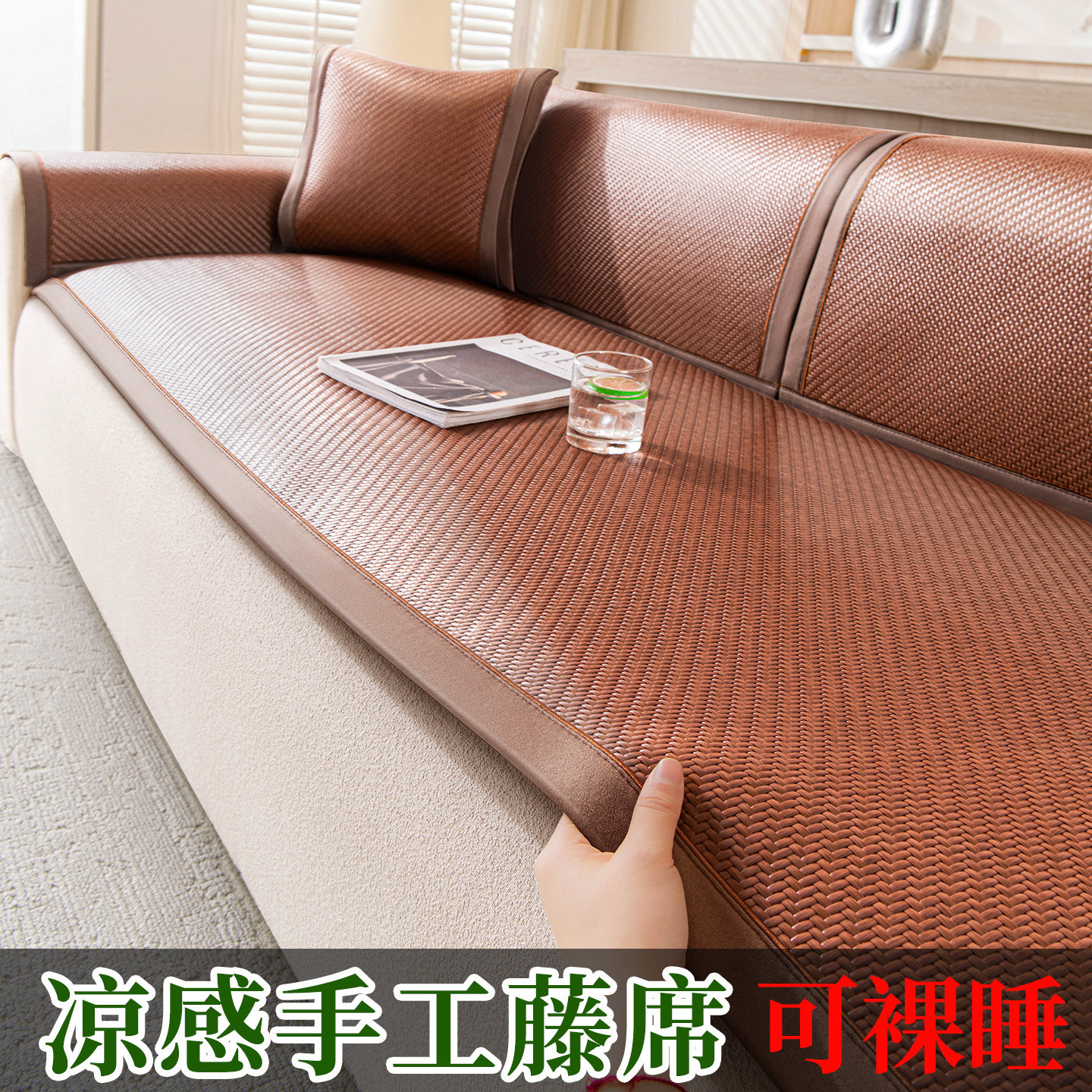 夏天沙发垫凉垫防滑2026新款藤席夏季冷感沙发固定防滑冰藤坐垫子