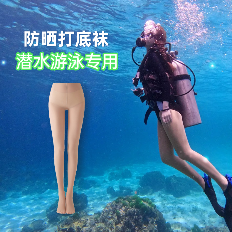 潜水袜防晒丝袜潜水服女防晒湿衣