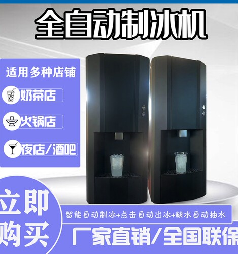全自动制冰机自动商用一键出冰智能奶茶店火锅店酒吧大容量制冰机