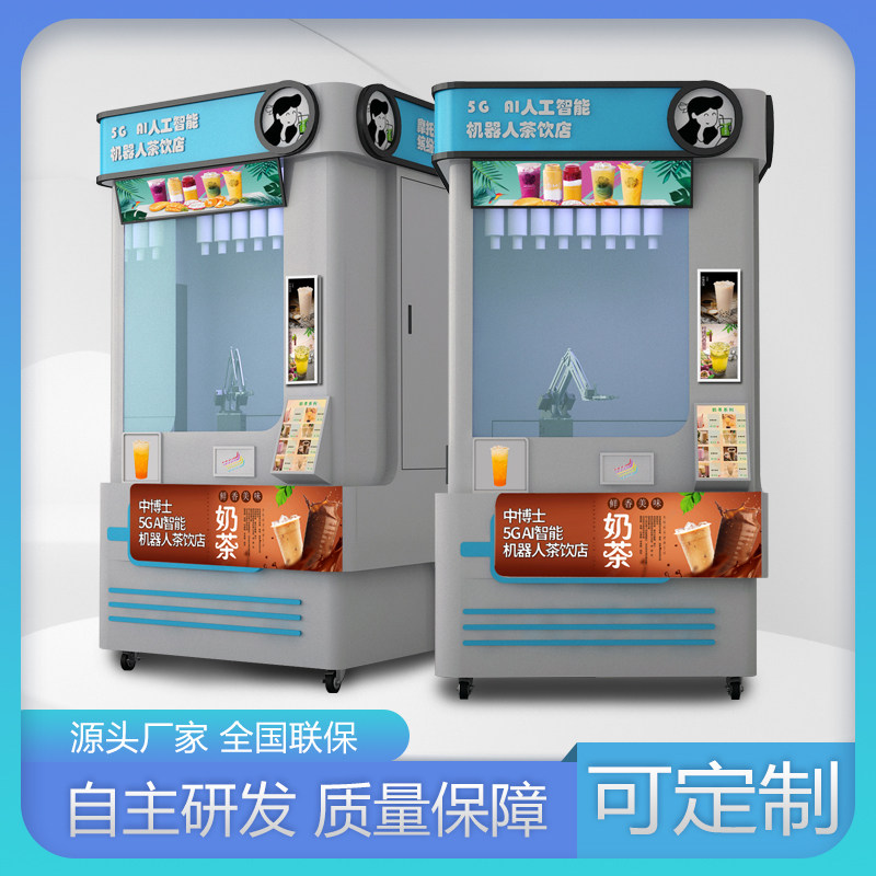 自动商用奶茶机无人自助奶茶售卖机24h无人值守智能机器人奶茶机