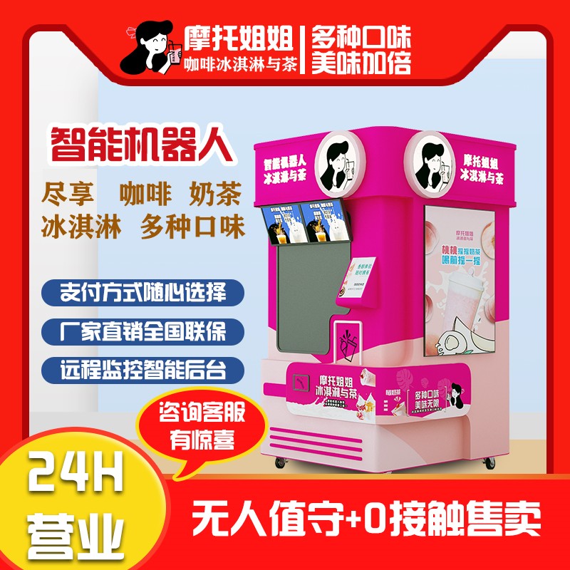全自动冰淇淋机24小时无人售货奶茶机智能触屏点单自助咖啡机