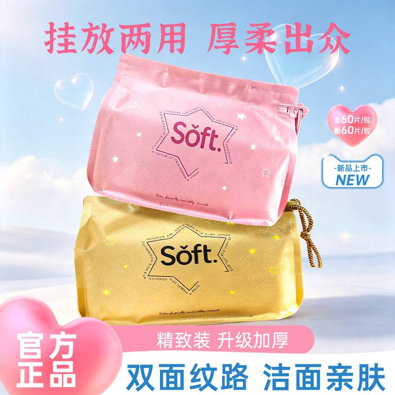 蓝漂悬挂两用洗脸巾60抽柔厚亲肤卸妆巾洁面巾干湿用莱赛尔洗脸巾