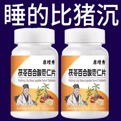 重度失棉适用】助棉整夜胡思乱想安神茯苓丁香酸枣仁安神助眠百合