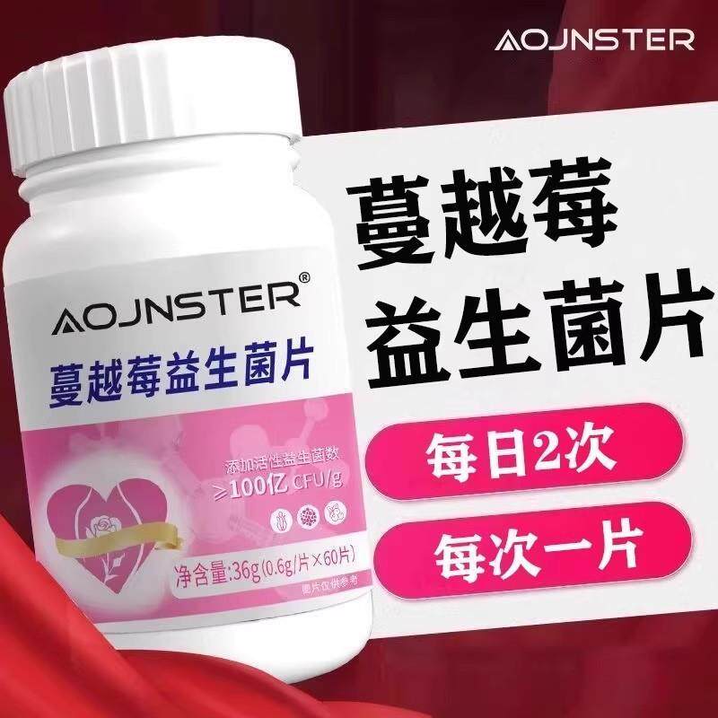 蔓越莓益生菌片60片/盒运动营养食品耐力类 女性
