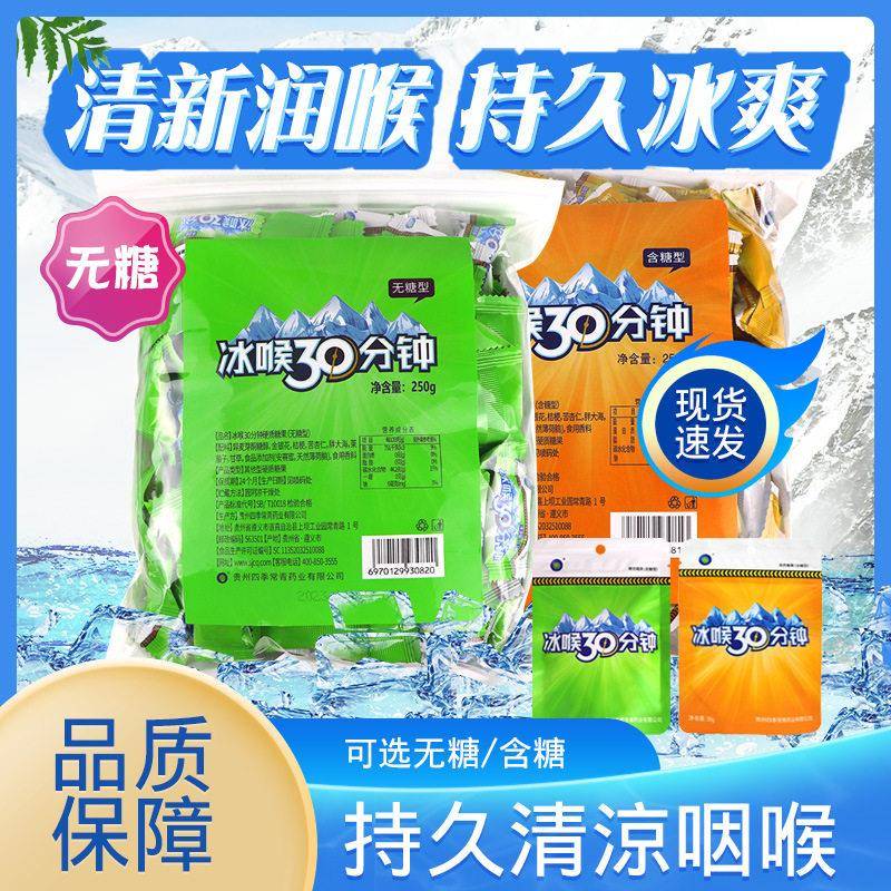 冰喉30分钟无糖官方润喉糖护嗓子教师主播直播老师好物含片正品图片
