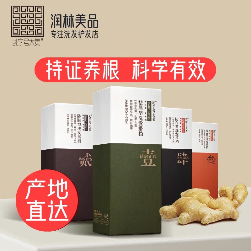 乳字号大姜洗发水滋养去屑