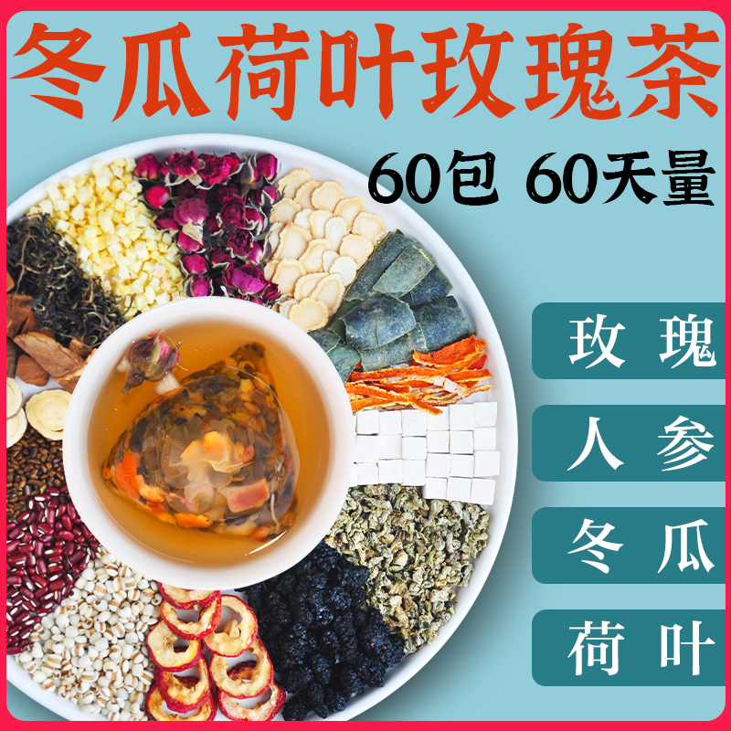 冬瓜荷叶苹果玫瑰茶决明子茶养生茶花茶正品官方好吃的店