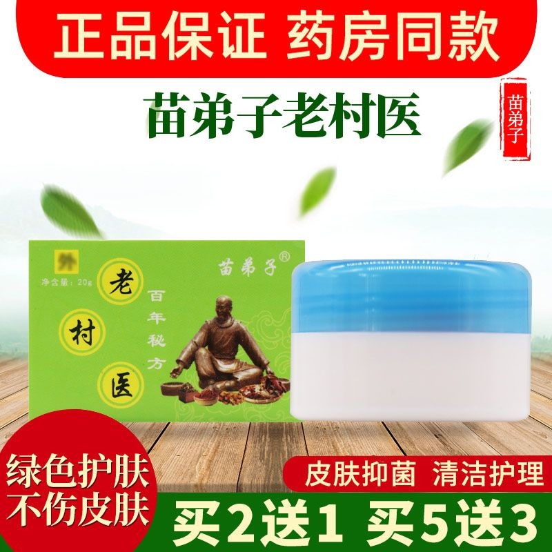 老村医草本抑菌乳膏正品身体皮肤外用止痒清洁护理软膏