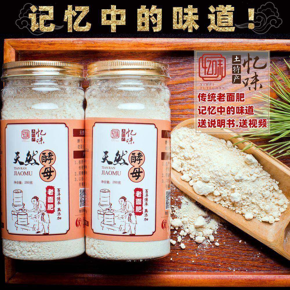 天然酵母粉传统老面头老面肥发粉面包发面酵子做馒头包子酵引子