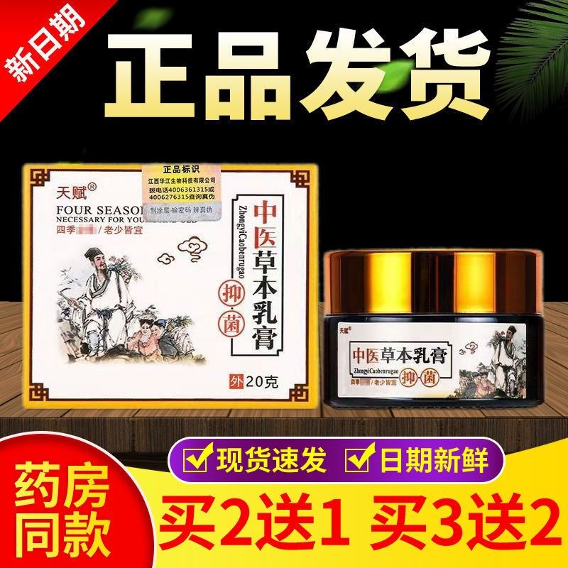 天赋中医草本乳膏手脚起水泡脱皮身上痒涂抹本草乳膏止痒膏20克