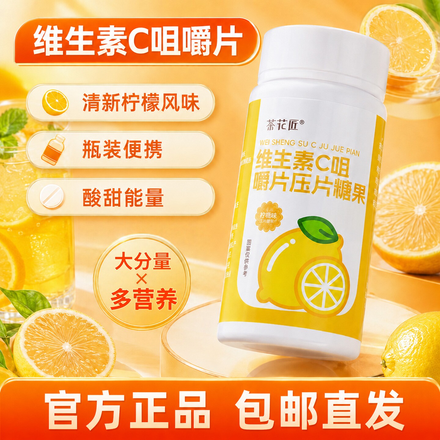 维生素c咀嚼片正品官方vc儿童学生党补充多种维生素成人压片糖果