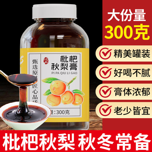 家中常备枇杷秋梨膏宝宝爱喝