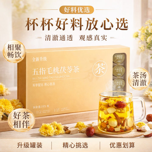 整料小罐装五指毛桃茯苓茶正品
