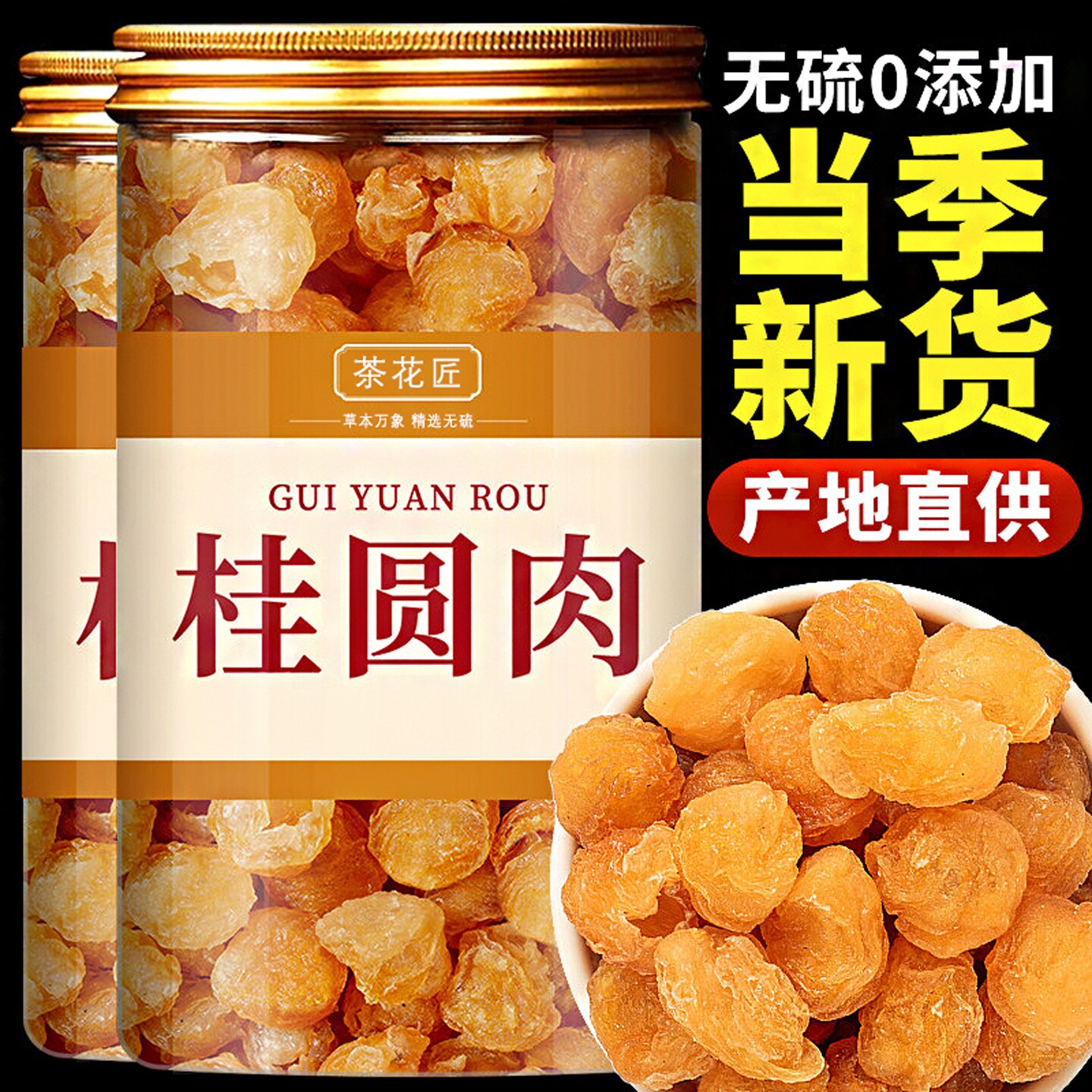桂圆肉干精选无核特新货8a级龙眼肉干红枣枸杞茶泡水官方旗舰店