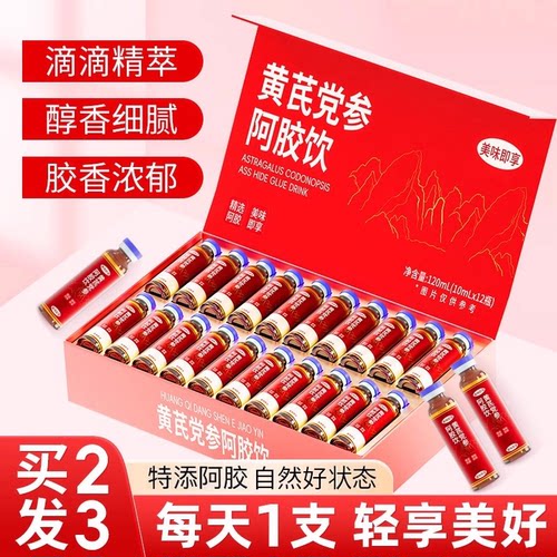 补气黄芪党参阿胶饮滋补