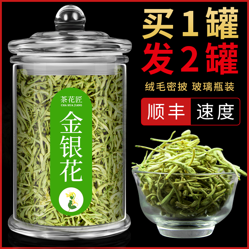 野生金银花绒毛正品官方旗舰店去洗澡婴儿菊花茶中药材火凉茶银花
