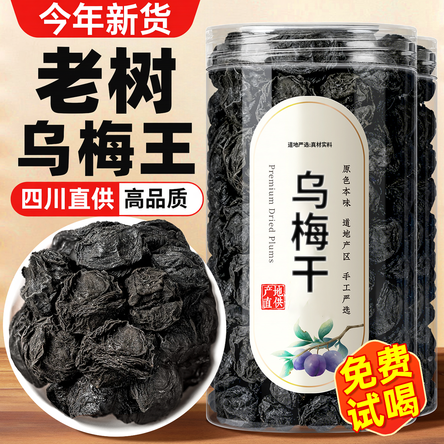 正品乌梅干官方旗舰店泡水零食纯原味酸梅汤非烟熏乌梅原材料乌梅