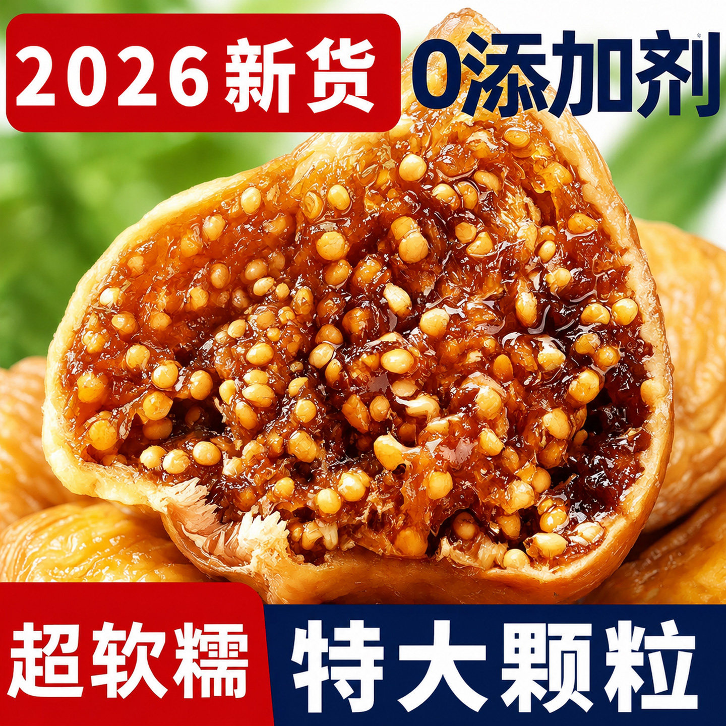 正宗无花果干三青蒸三皮无花果片晒整颗孕黄皮无花果妇新疆零食