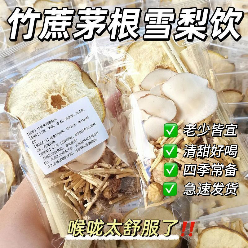 广式凉茶竹蔗茅根雪梨茶