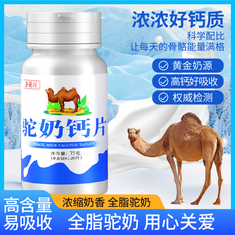 【工厂直发】正品驼奶钙片1200片