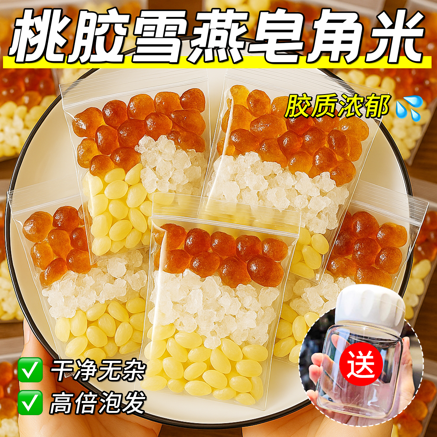 【娇颜三宝】桃胶雪燕皂角米