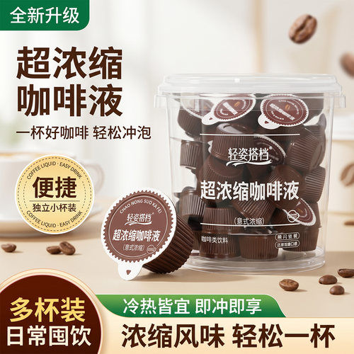 【官方正品】20倍超浓缩咖啡液