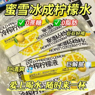 冷萃柠檬液浓缩原液速溶nfc商用果茶VC饮料果汁冲剂冷榨柠檬水