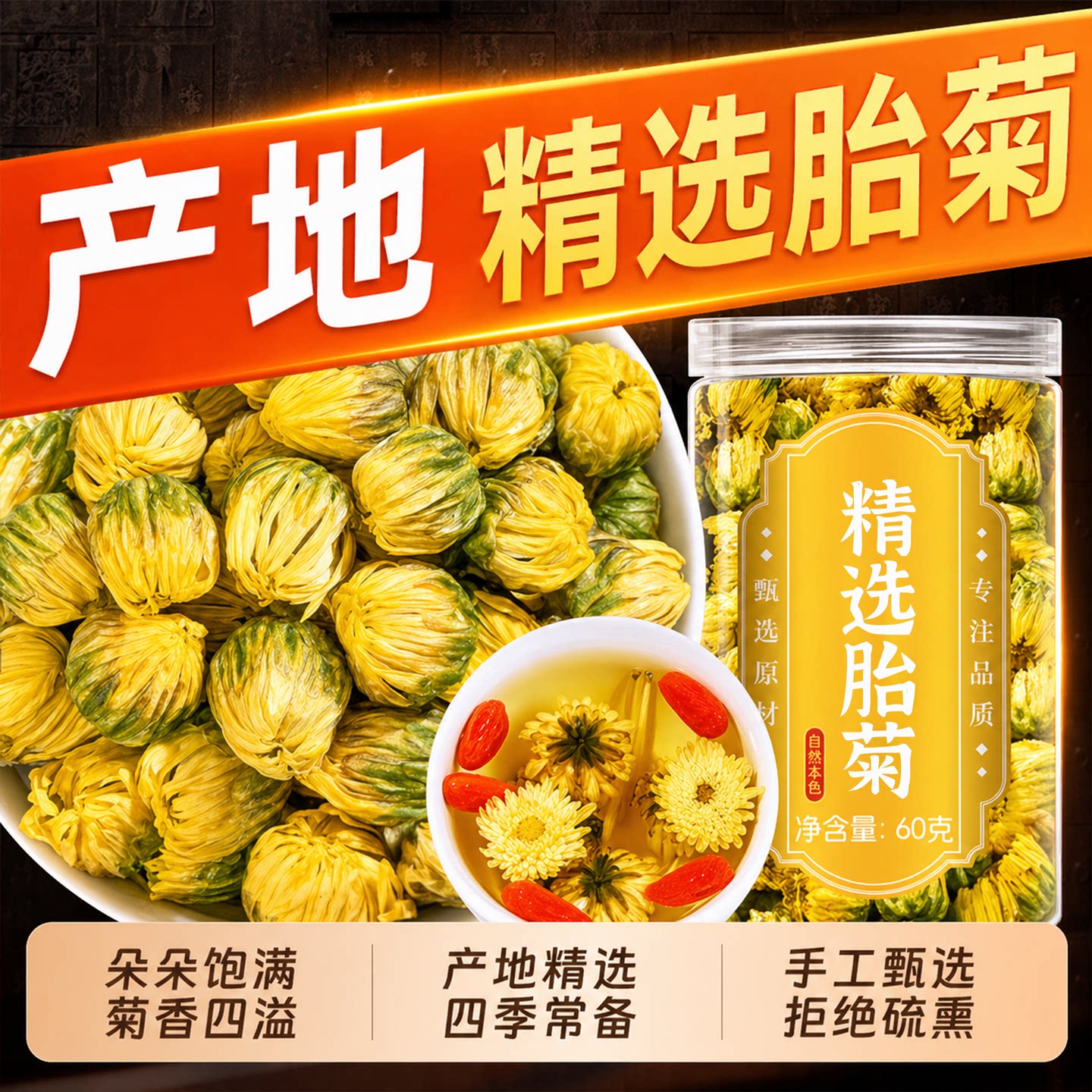 菊花茶胎菊特白菊杭散装花茶级天然正品黄菊花枸杞金银花茶泡水喝