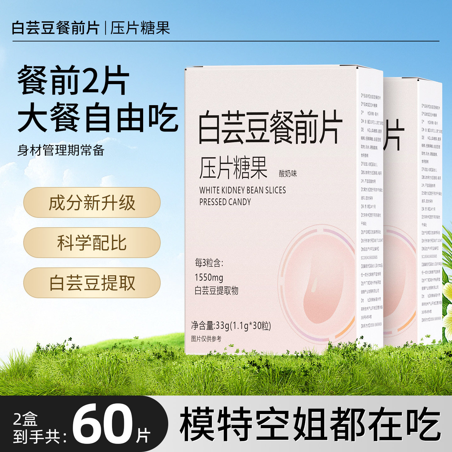 白芸豆餐前片益生菌酵素膳食多元纤维清咀嚼片碳水成人果蔬肠正品,保健食品/膳食营养补充食品,果蔬膳食纤维/白芸豆提取物,淘宝优惠券,粉丝福利购,淘宝优惠卷