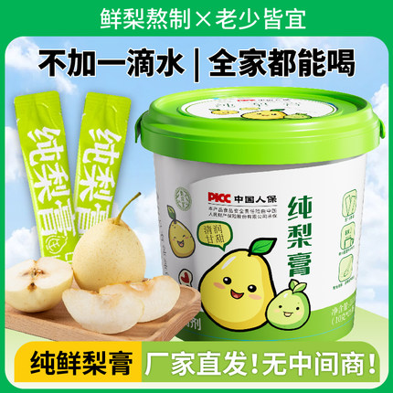 纯梨膏泡水官方旗舰店雪梨膏枇杷一勺梨膏砀山酥梨无添加儿童