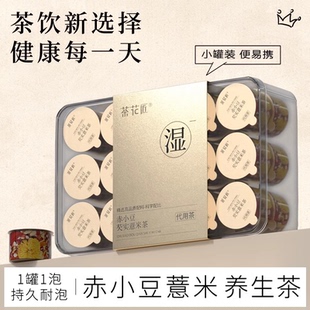 赤小豆薏米茶芡实祛小罐茶湿女性锁鲜养生花茶新货红豆煲汤排炒熟